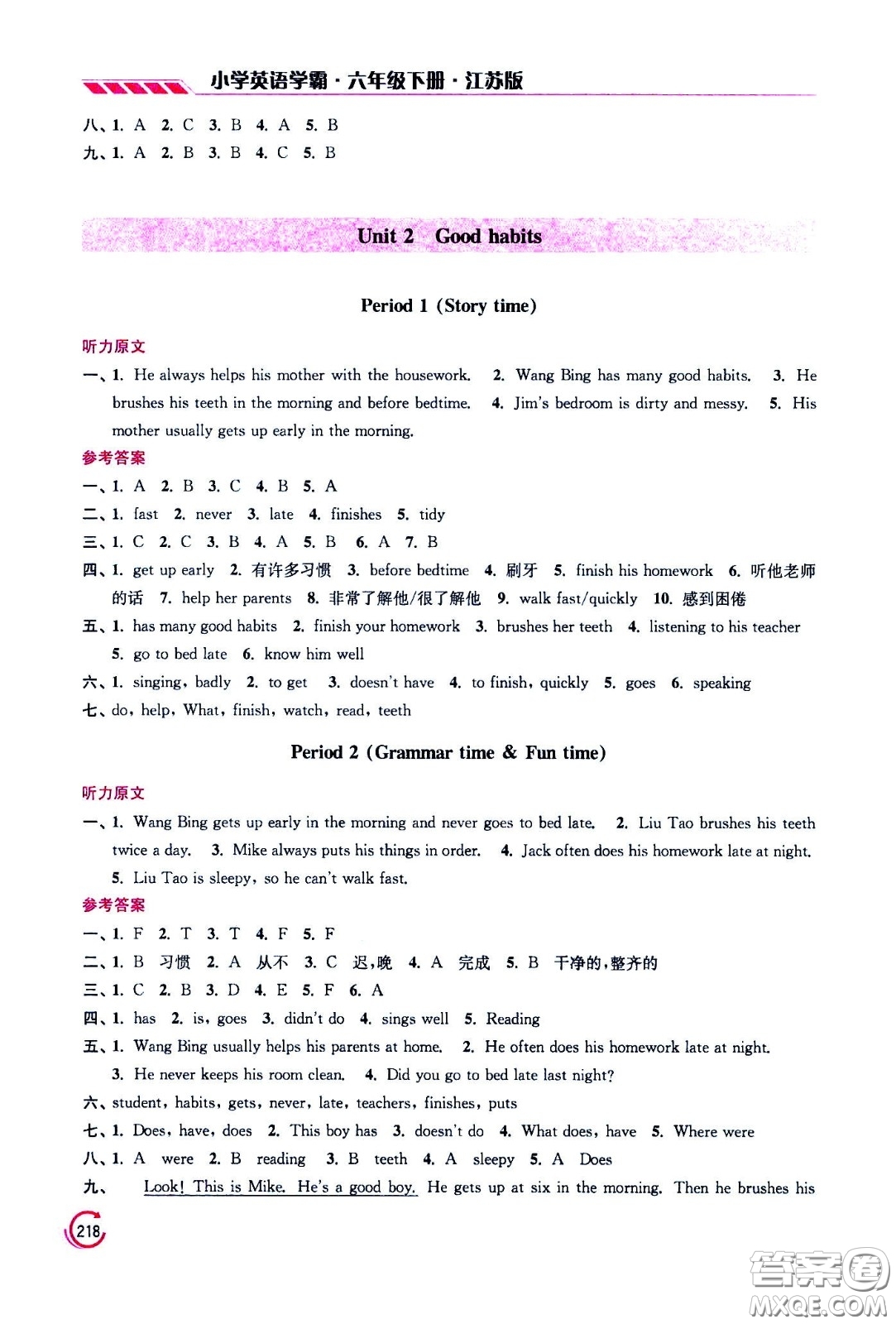 江蘇鳳凰美術出版社2021小學英語學霸六年級下冊江蘇版答案