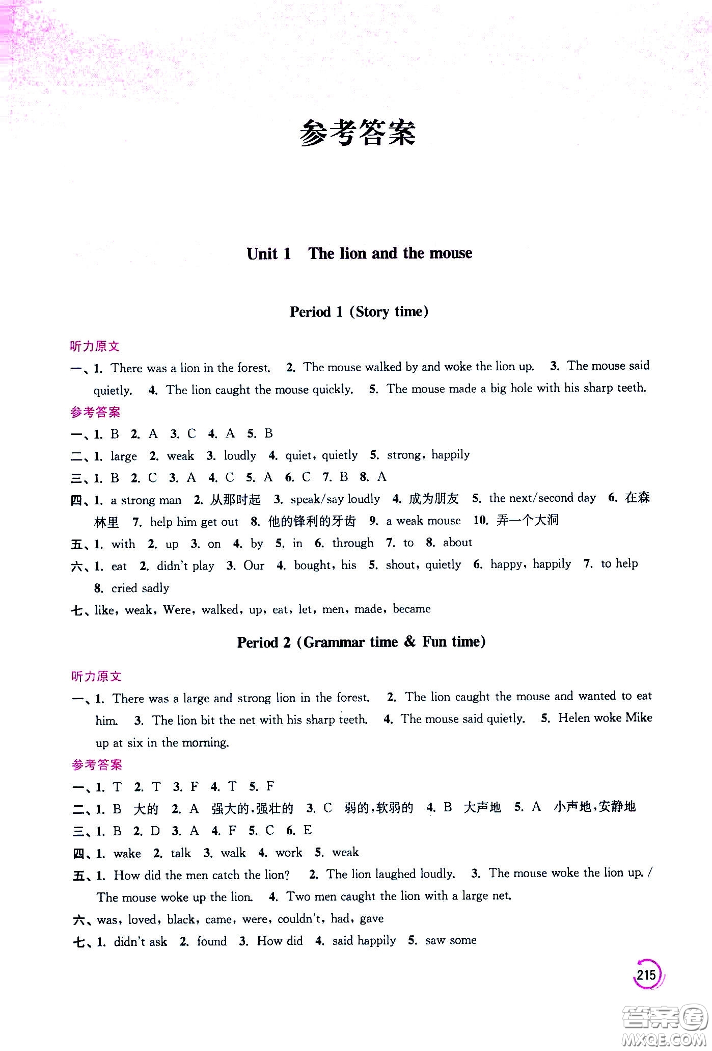 江蘇鳳凰美術出版社2021小學英語學霸六年級下冊江蘇版答案
