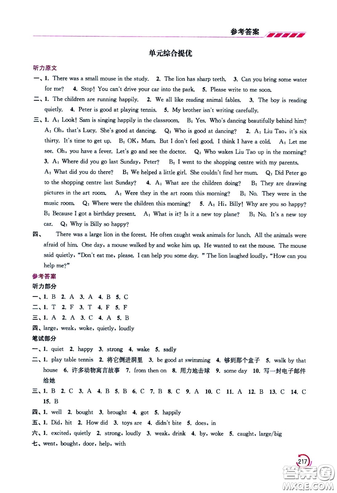 江蘇鳳凰美術出版社2021小學英語學霸六年級下冊江蘇版答案