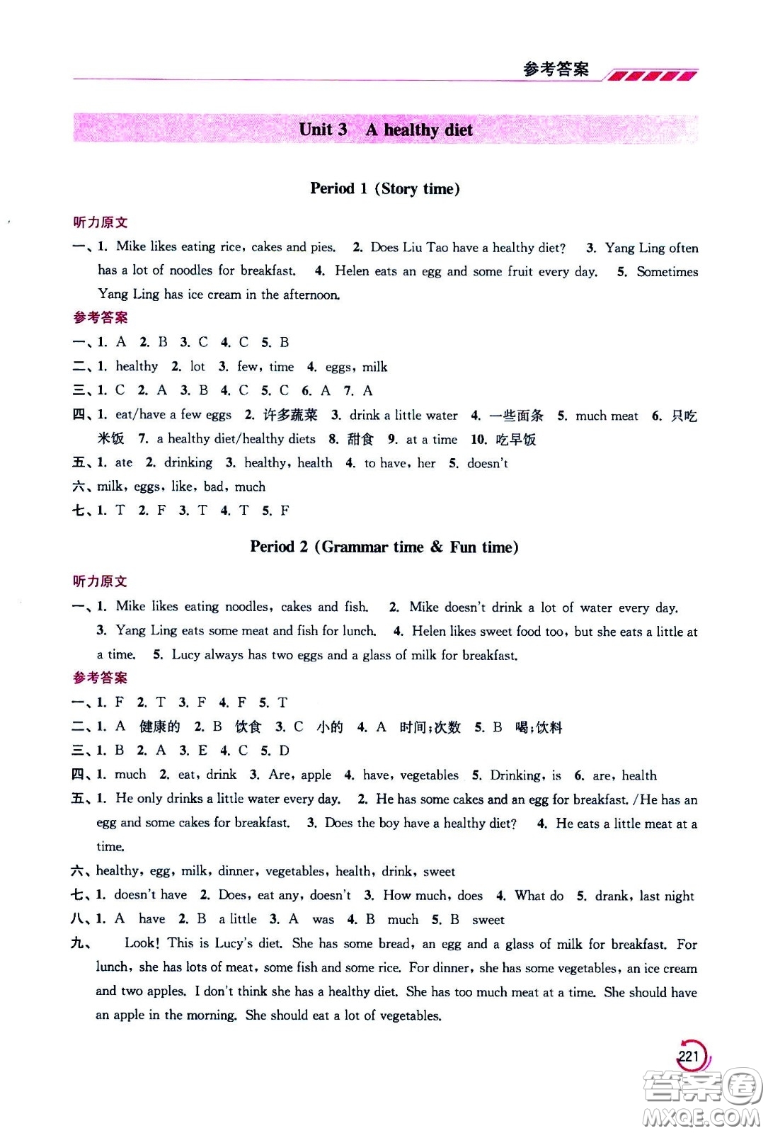 江蘇鳳凰美術出版社2021小學英語學霸六年級下冊江蘇版答案
