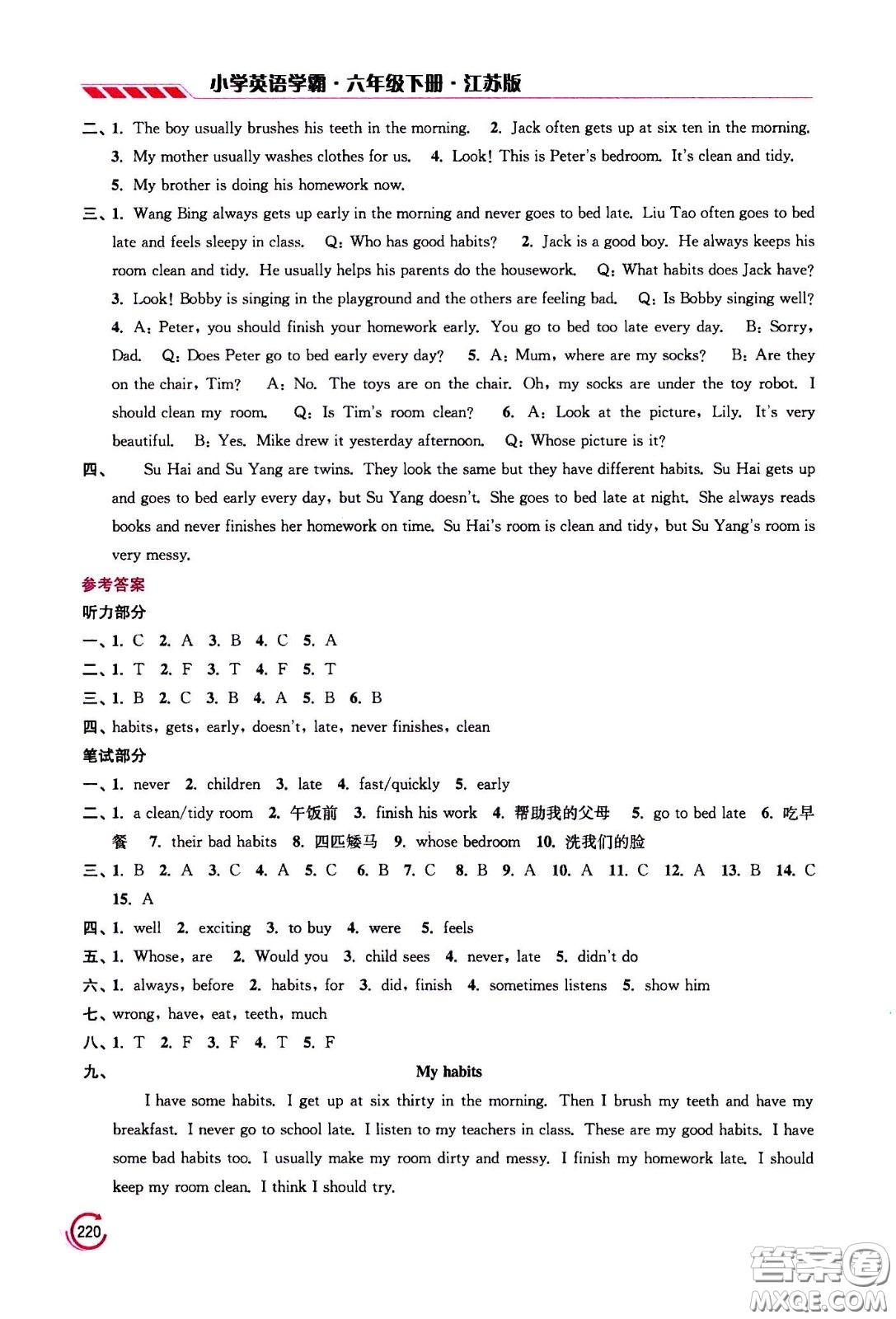 江蘇鳳凰美術出版社2021小學英語學霸六年級下冊江蘇版答案