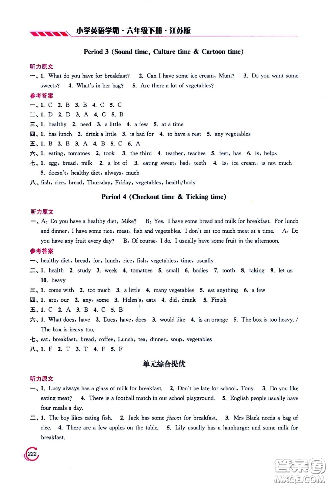 江蘇鳳凰美術出版社2021小學英語學霸六年級下冊江蘇版答案