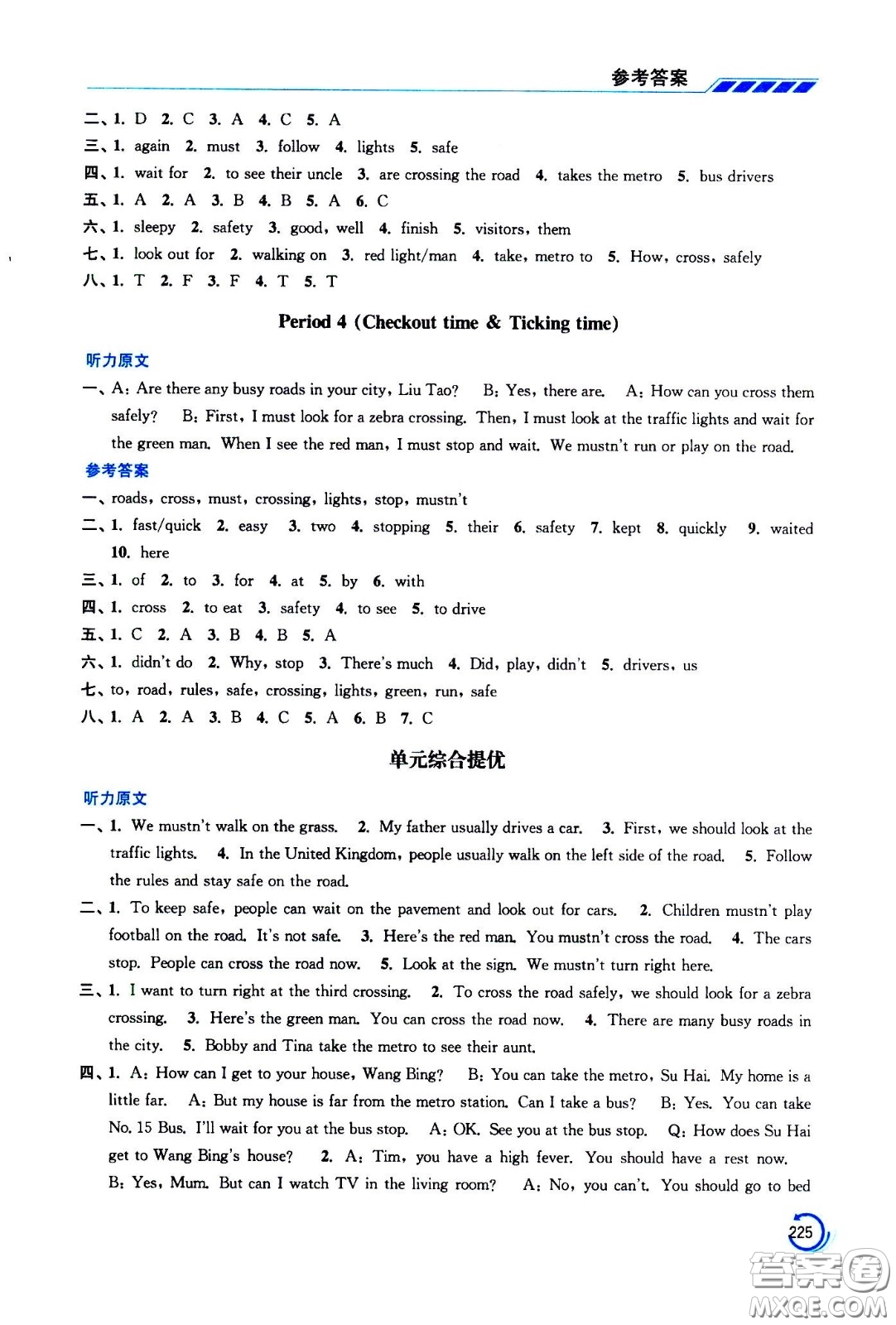 江蘇鳳凰美術出版社2021小學英語學霸六年級下冊江蘇版答案