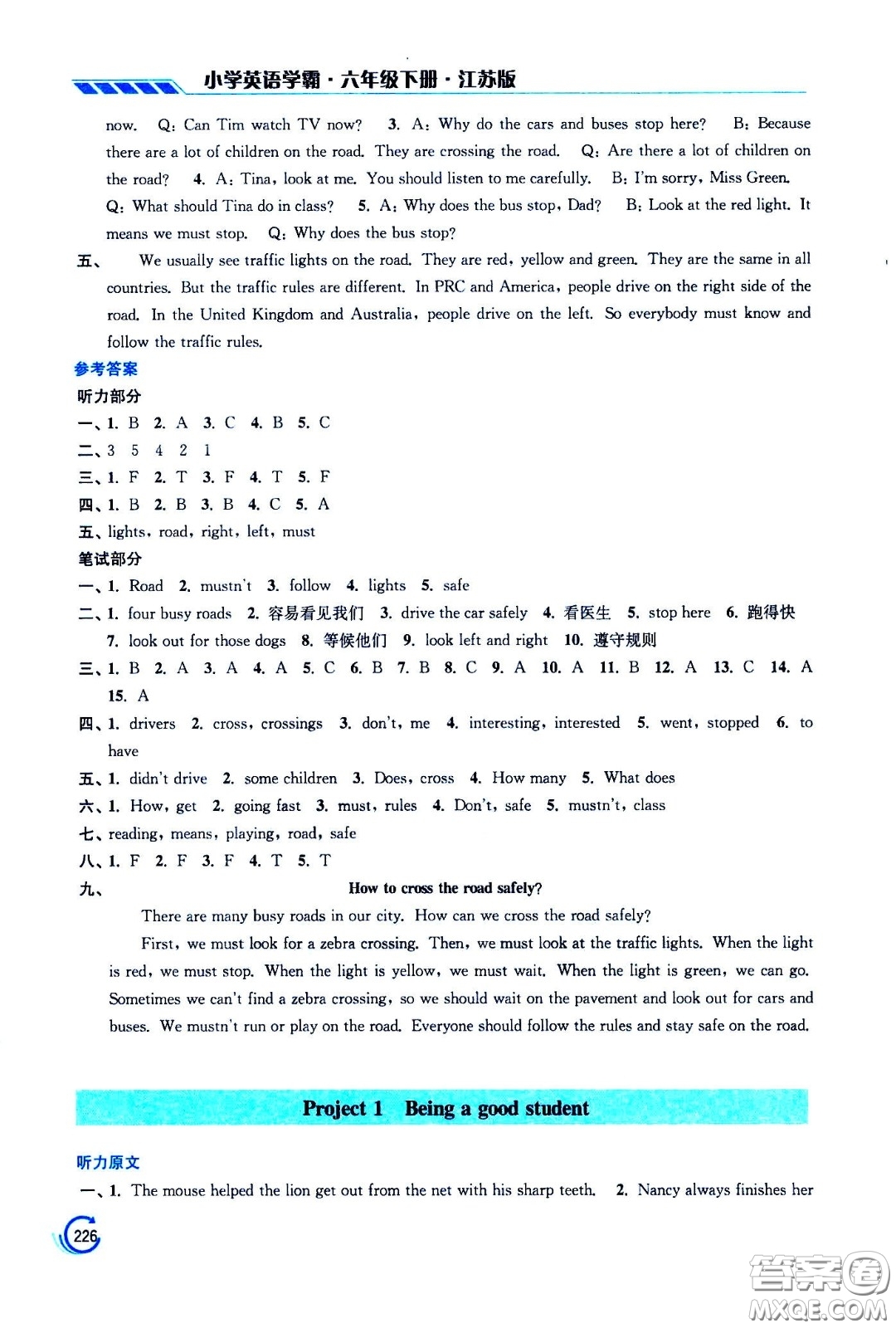 江蘇鳳凰美術出版社2021小學英語學霸六年級下冊江蘇版答案