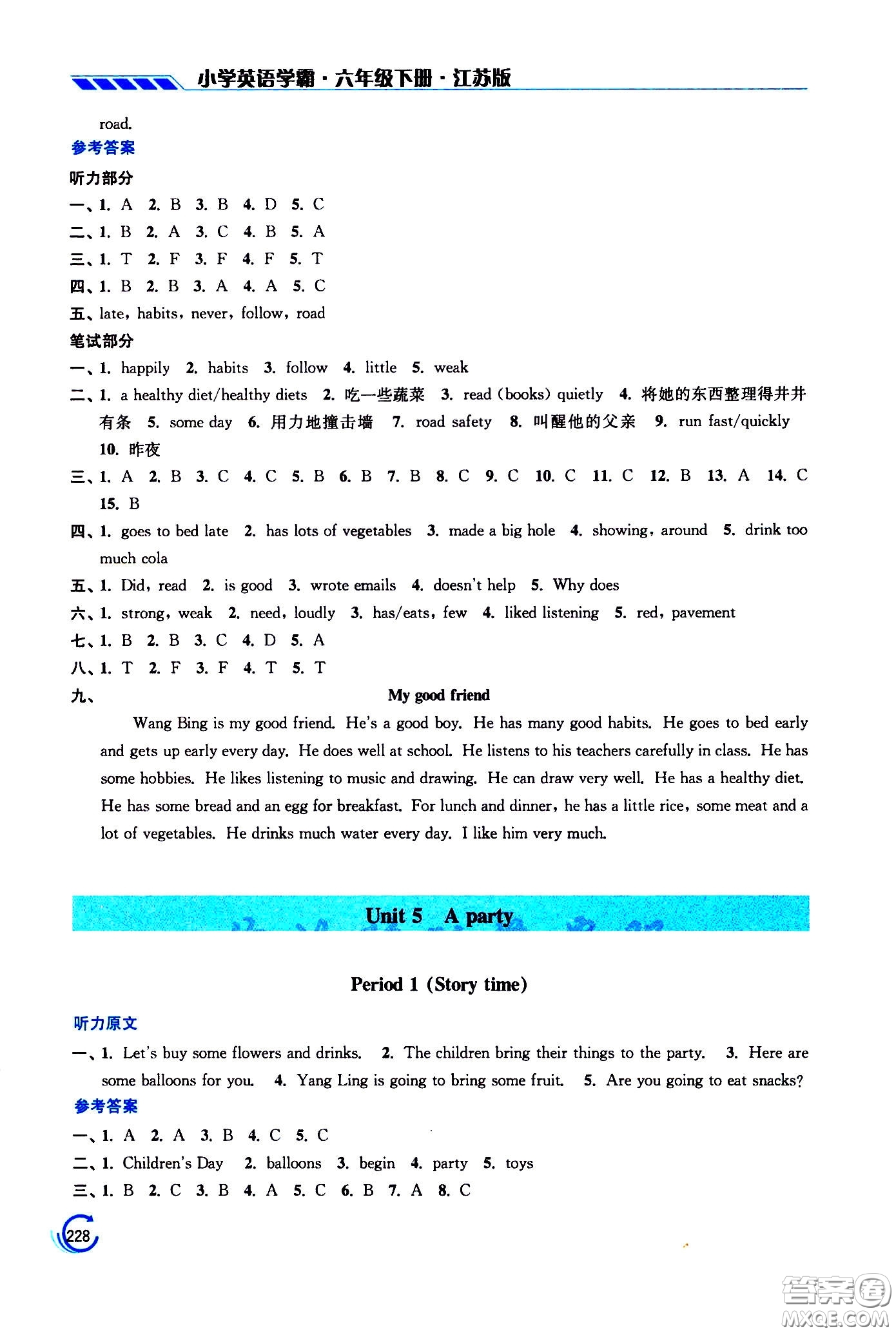 江蘇鳳凰美術出版社2021小學英語學霸六年級下冊江蘇版答案
