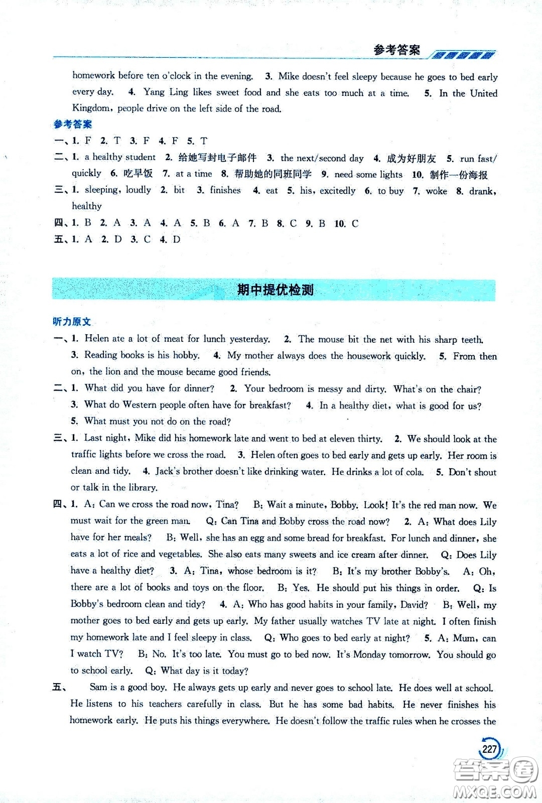 江蘇鳳凰美術出版社2021小學英語學霸六年級下冊江蘇版答案