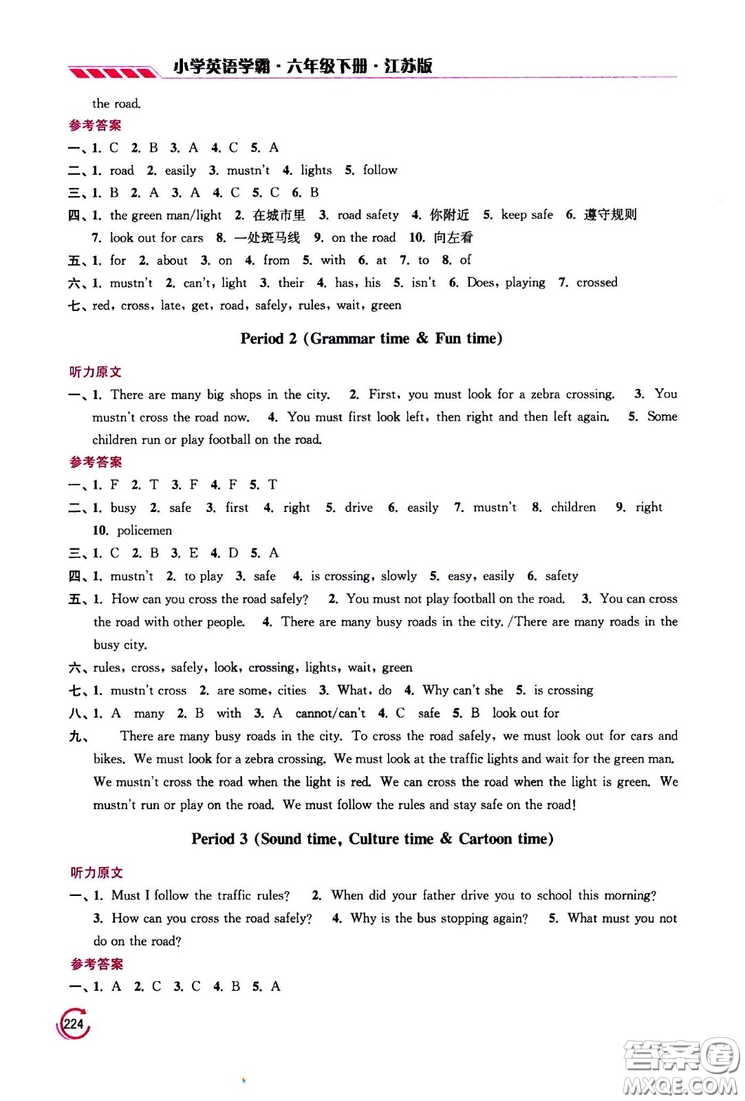 江蘇鳳凰美術出版社2021小學英語學霸六年級下冊江蘇版答案