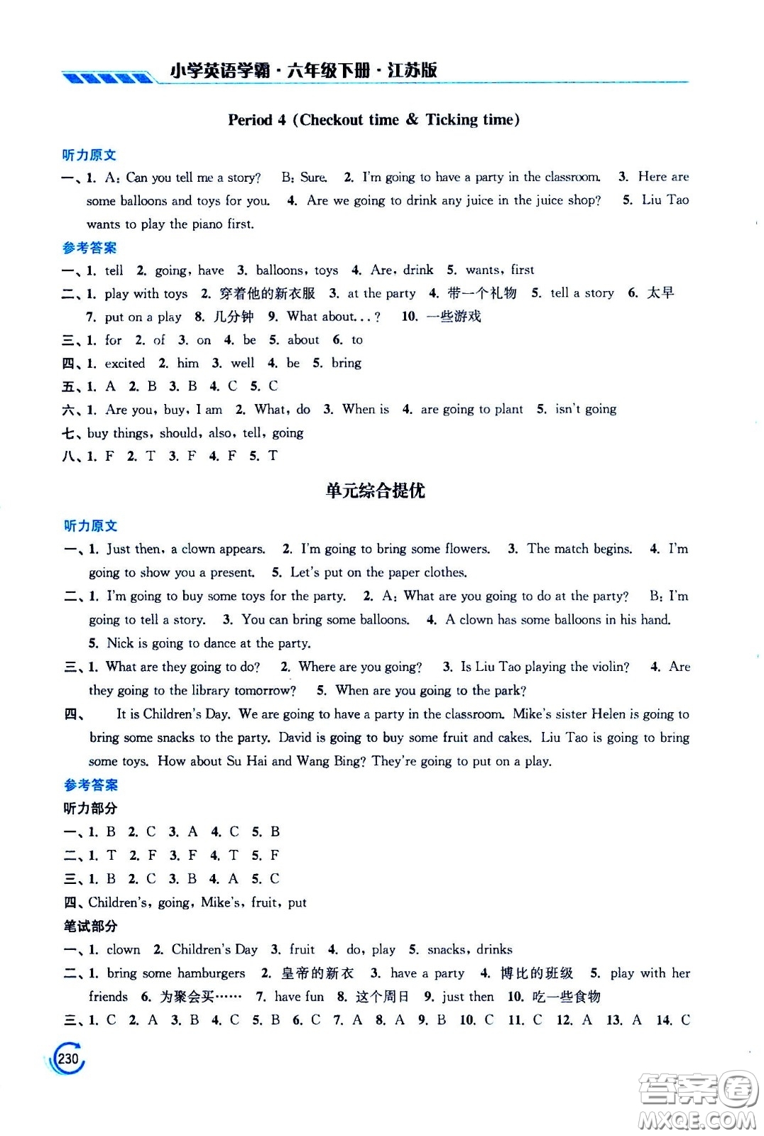 江蘇鳳凰美術出版社2021小學英語學霸六年級下冊江蘇版答案