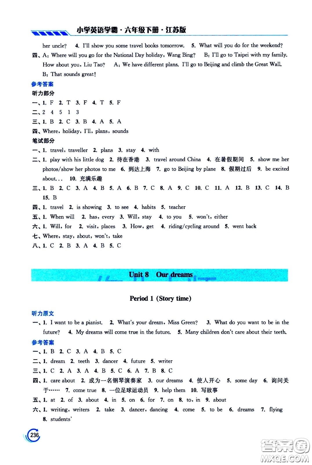 江蘇鳳凰美術出版社2021小學英語學霸六年級下冊江蘇版答案