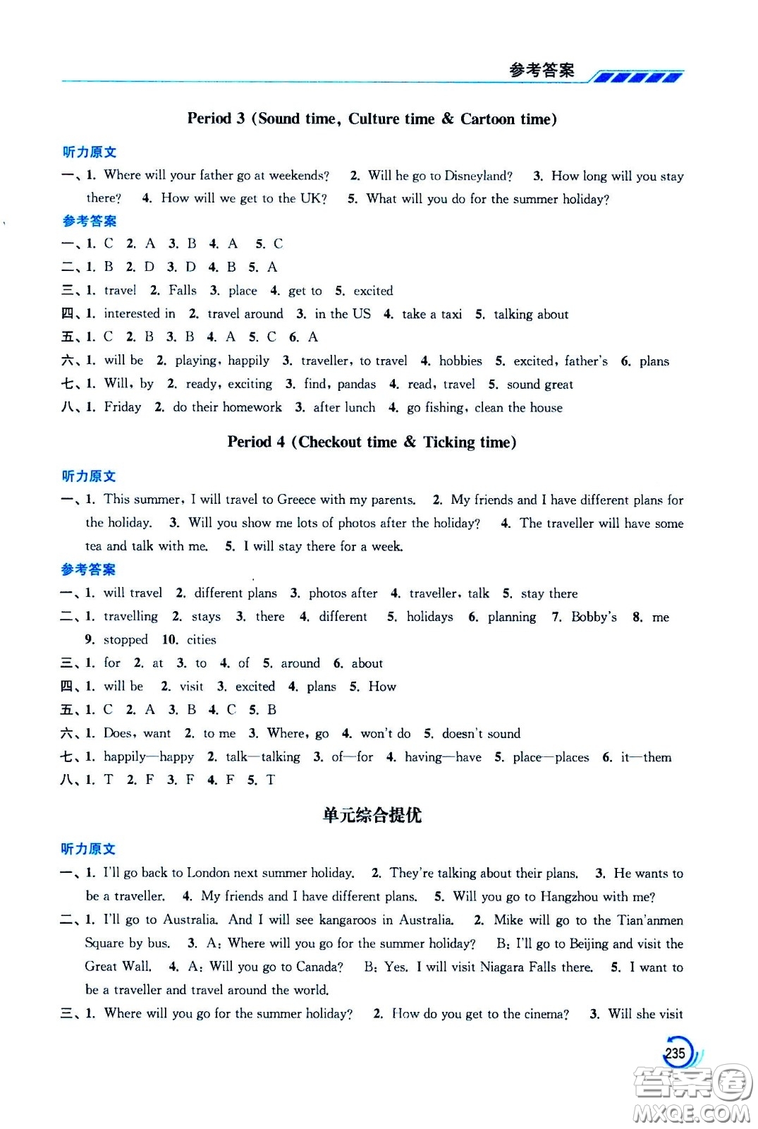 江蘇鳳凰美術出版社2021小學英語學霸六年級下冊江蘇版答案
