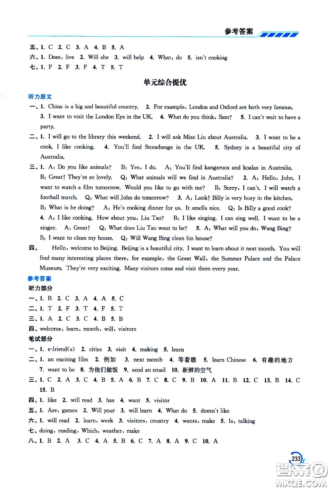 江蘇鳳凰美術出版社2021小學英語學霸六年級下冊江蘇版答案