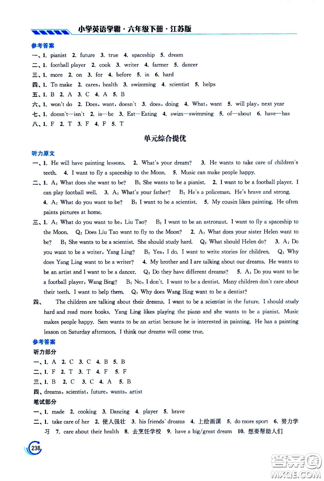江蘇鳳凰美術出版社2021小學英語學霸六年級下冊江蘇版答案