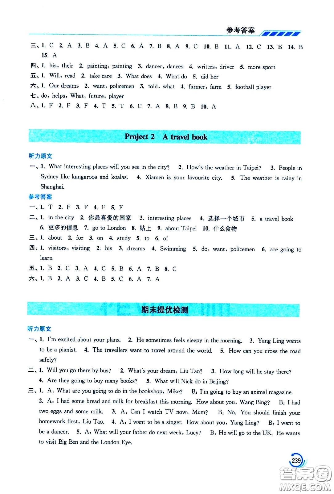 江蘇鳳凰美術出版社2021小學英語學霸六年級下冊江蘇版答案