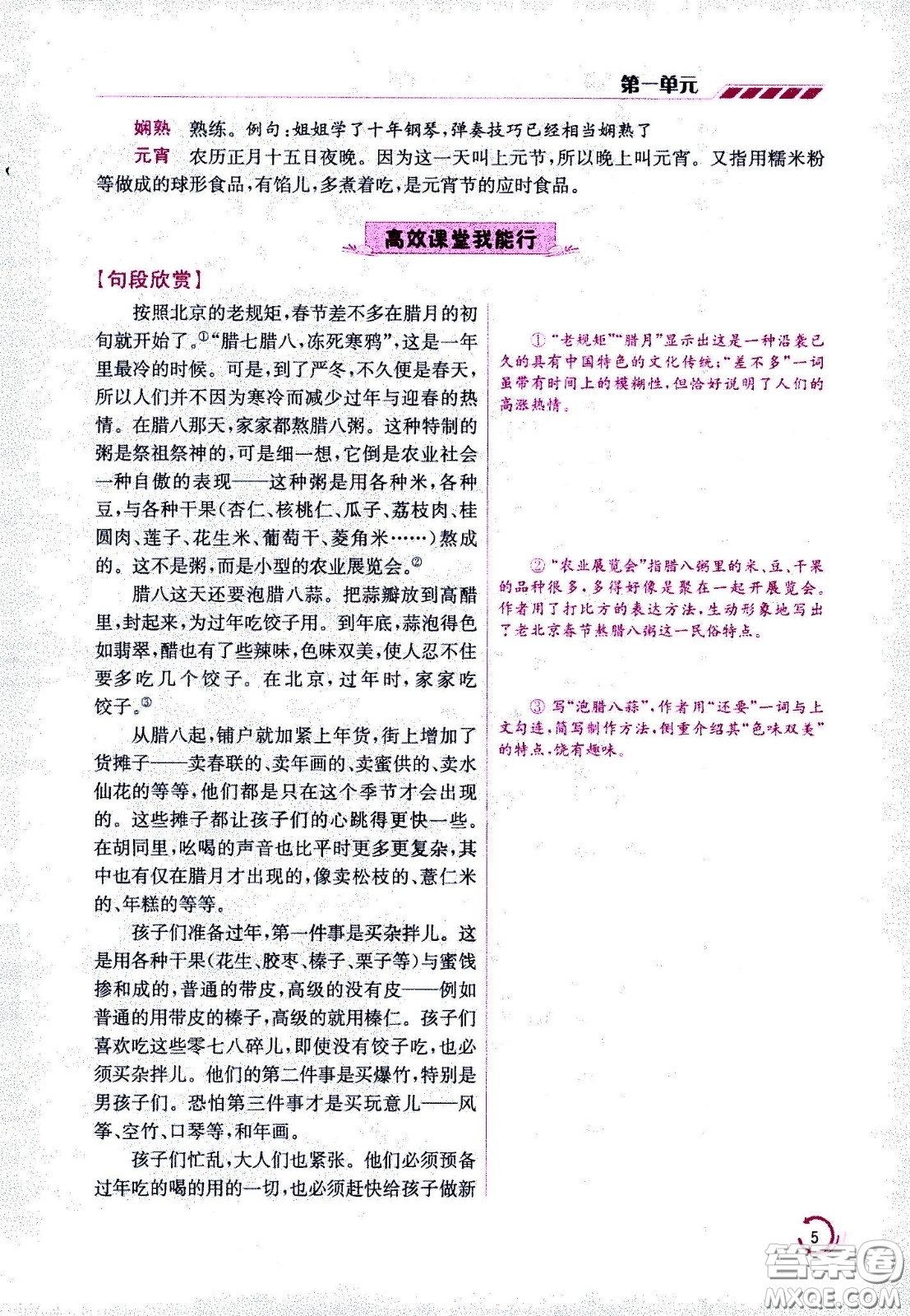 江蘇鳳凰美術(shù)出版社2021小學語文學霸六年級下冊全國版答案