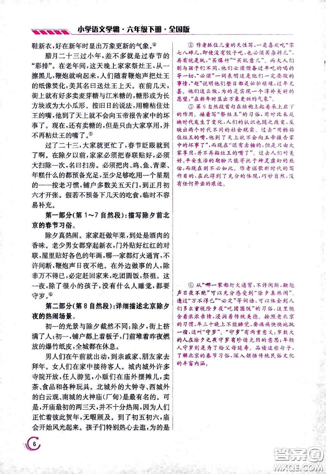 江蘇鳳凰美術(shù)出版社2021小學語文學霸六年級下冊全國版答案