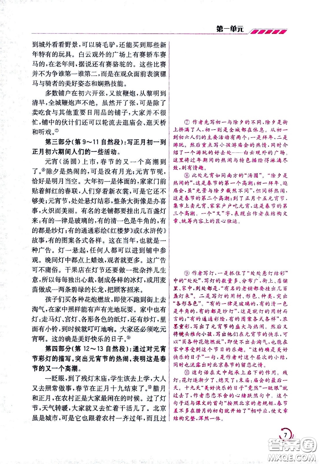 江蘇鳳凰美術(shù)出版社2021小學語文學霸六年級下冊全國版答案