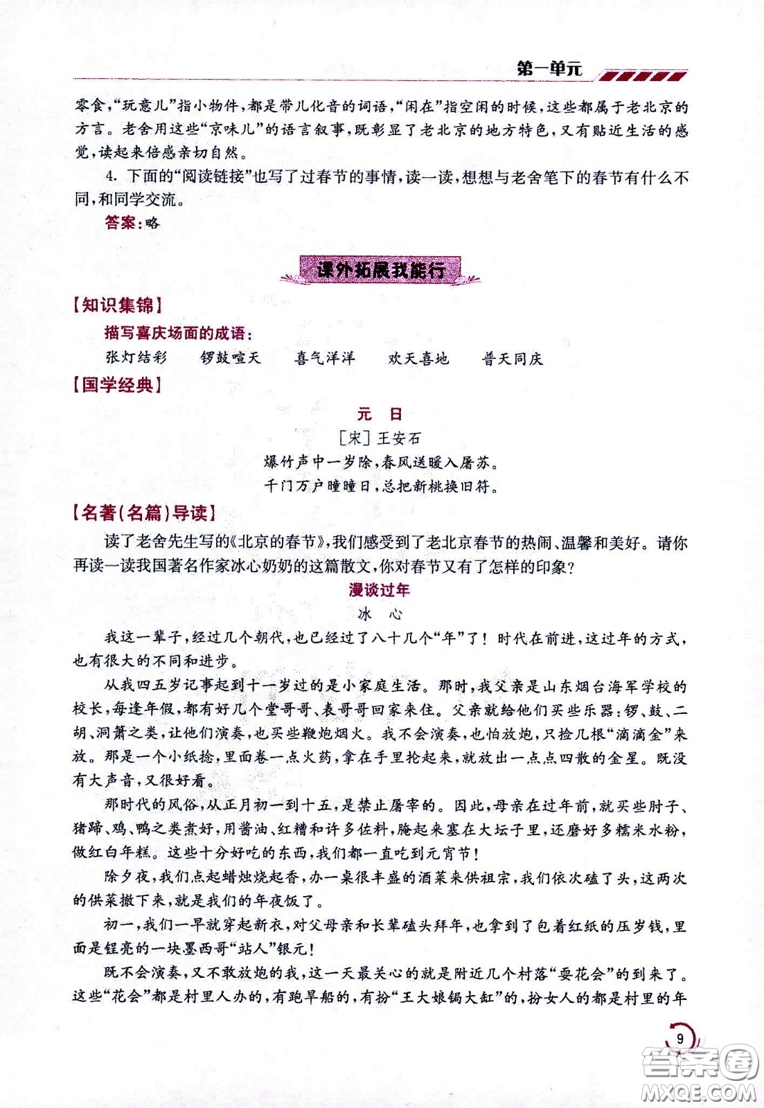 江蘇鳳凰美術(shù)出版社2021小學語文學霸六年級下冊全國版答案
