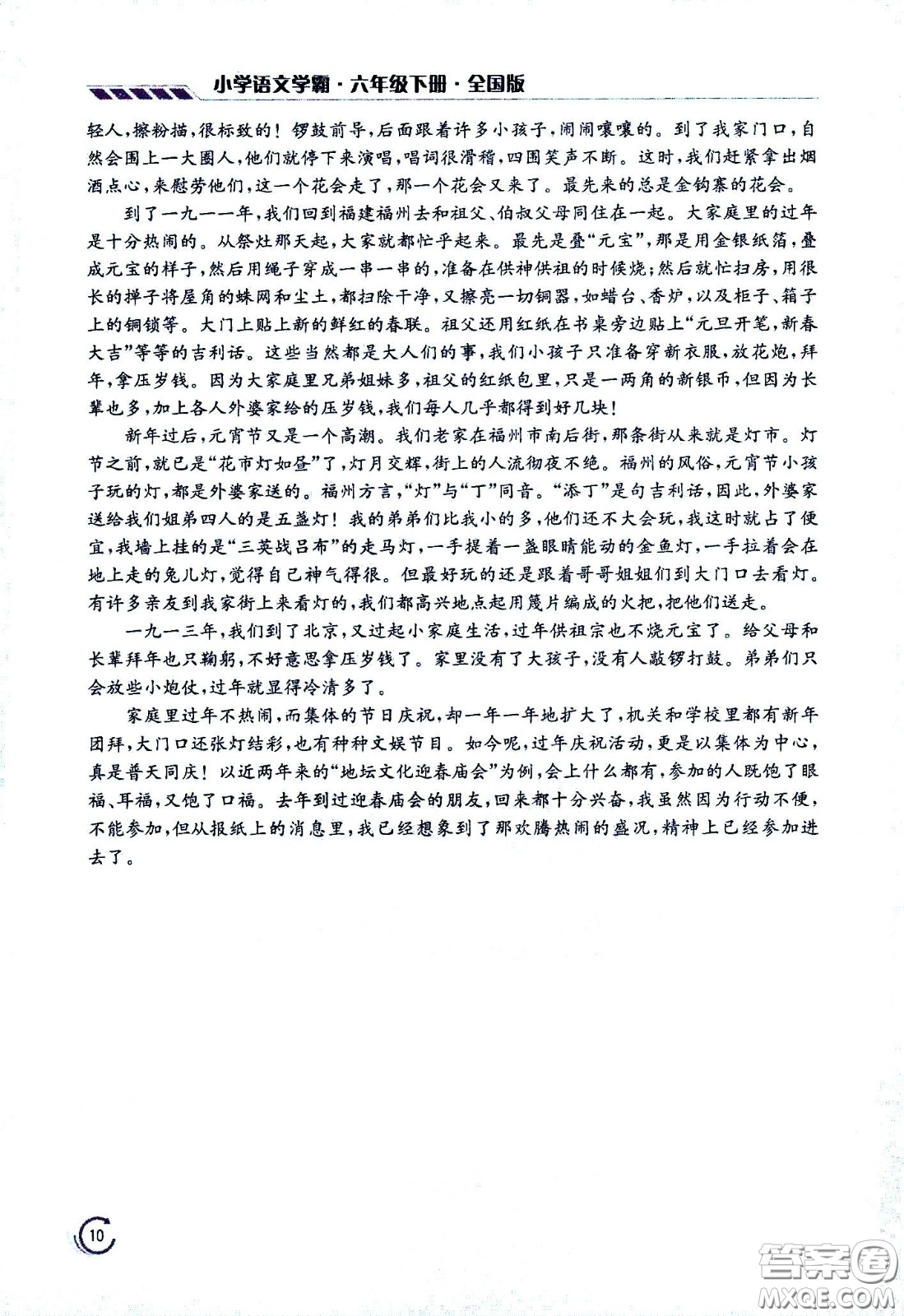江蘇鳳凰美術(shù)出版社2021小學語文學霸六年級下冊全國版答案