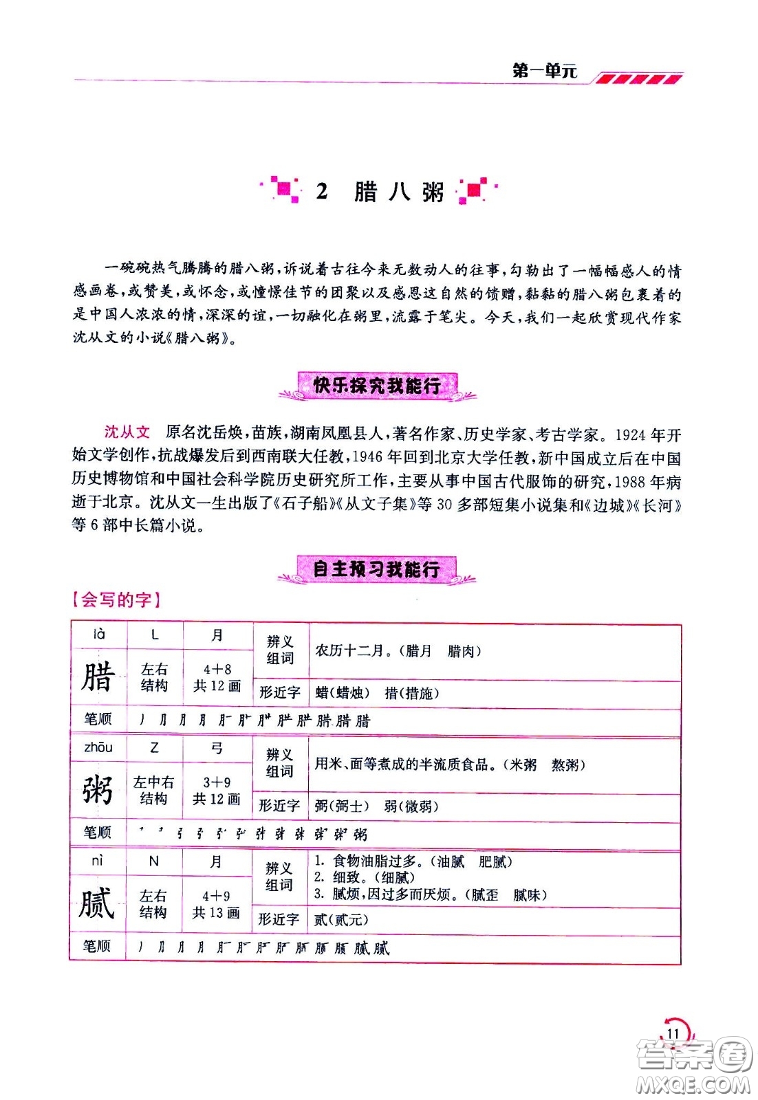 江蘇鳳凰美術(shù)出版社2021小學語文學霸六年級下冊全國版答案