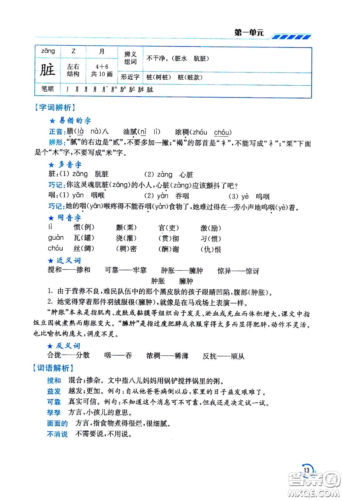 江蘇鳳凰美術(shù)出版社2021小學語文學霸六年級下冊全國版答案