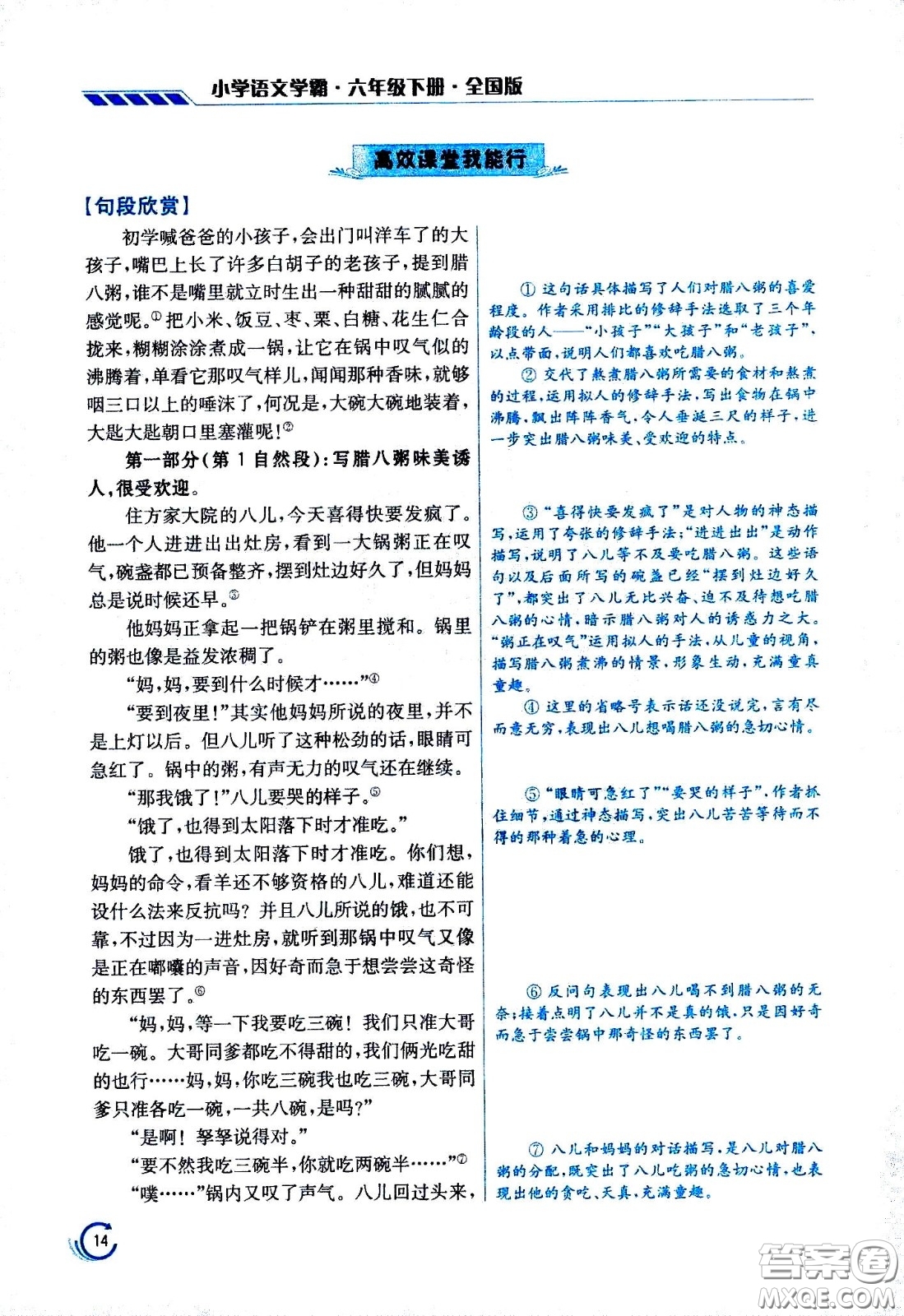江蘇鳳凰美術(shù)出版社2021小學語文學霸六年級下冊全國版答案