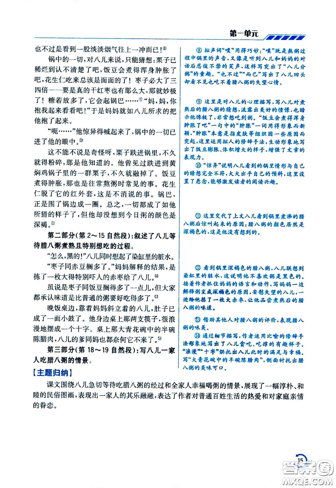 江蘇鳳凰美術(shù)出版社2021小學語文學霸六年級下冊全國版答案