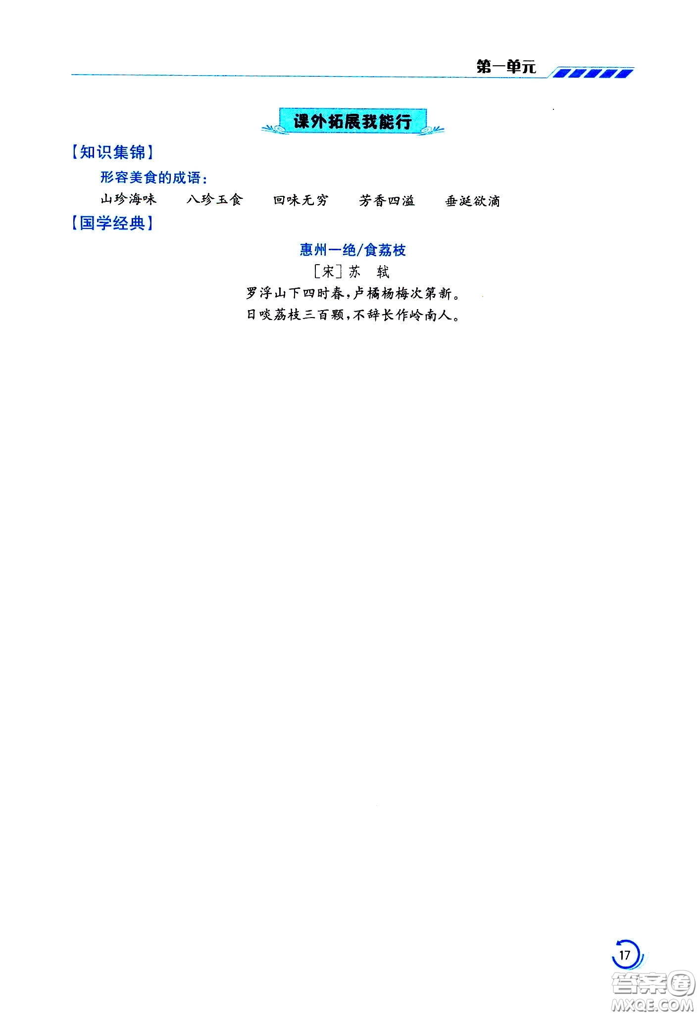 江蘇鳳凰美術(shù)出版社2021小學語文學霸六年級下冊全國版答案