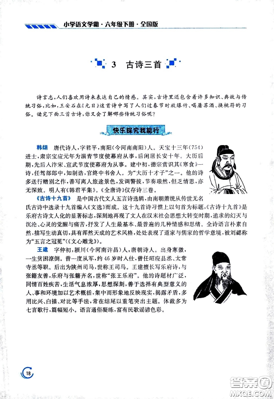 江蘇鳳凰美術(shù)出版社2021小學語文學霸六年級下冊全國版答案
