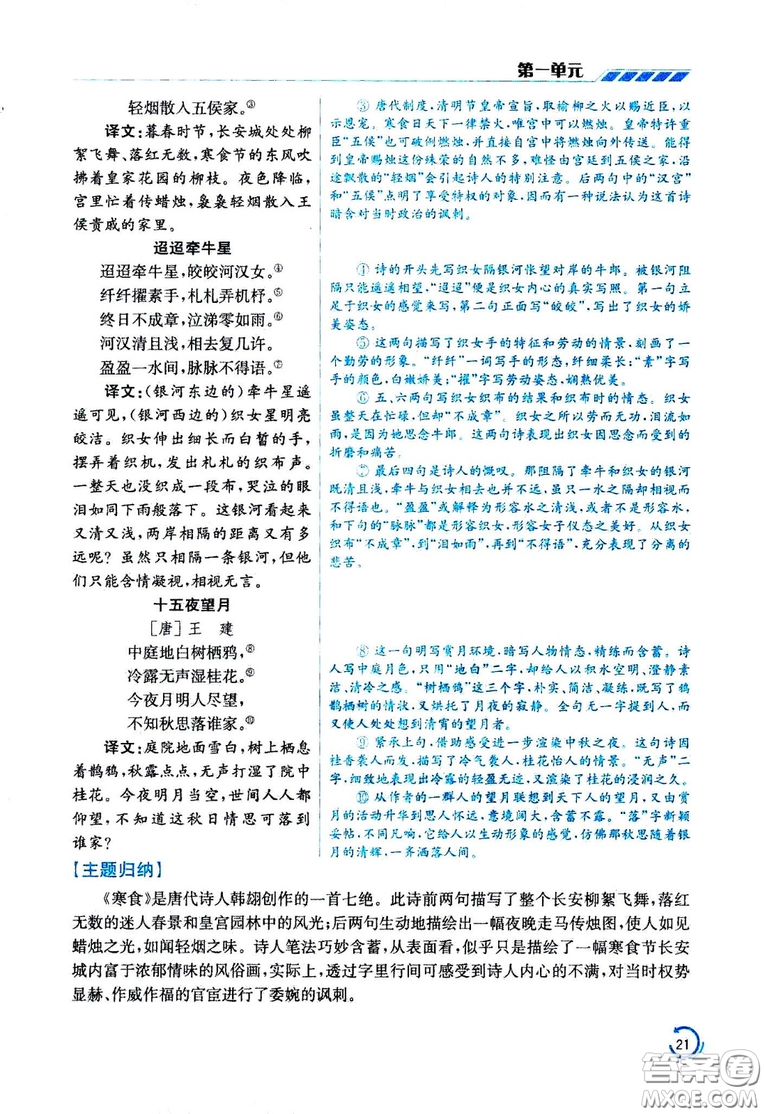 江蘇鳳凰美術(shù)出版社2021小學語文學霸六年級下冊全國版答案