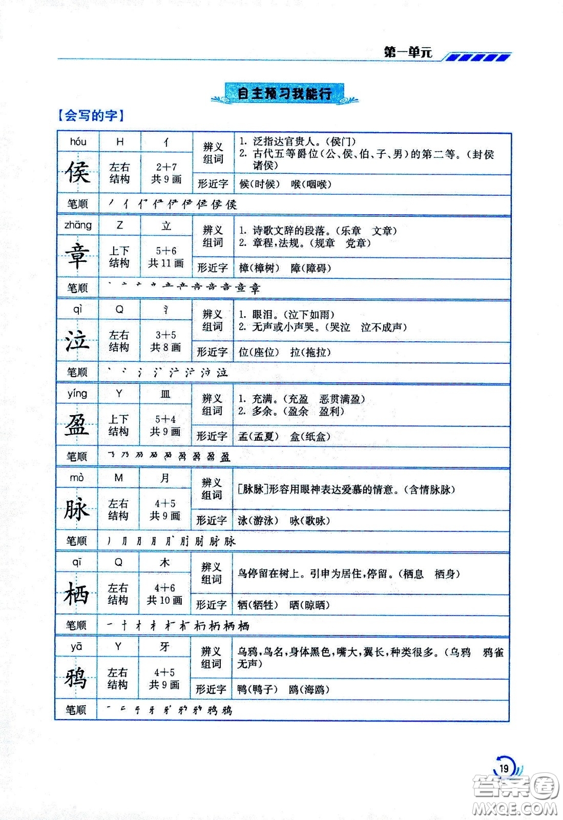 江蘇鳳凰美術(shù)出版社2021小學語文學霸六年級下冊全國版答案