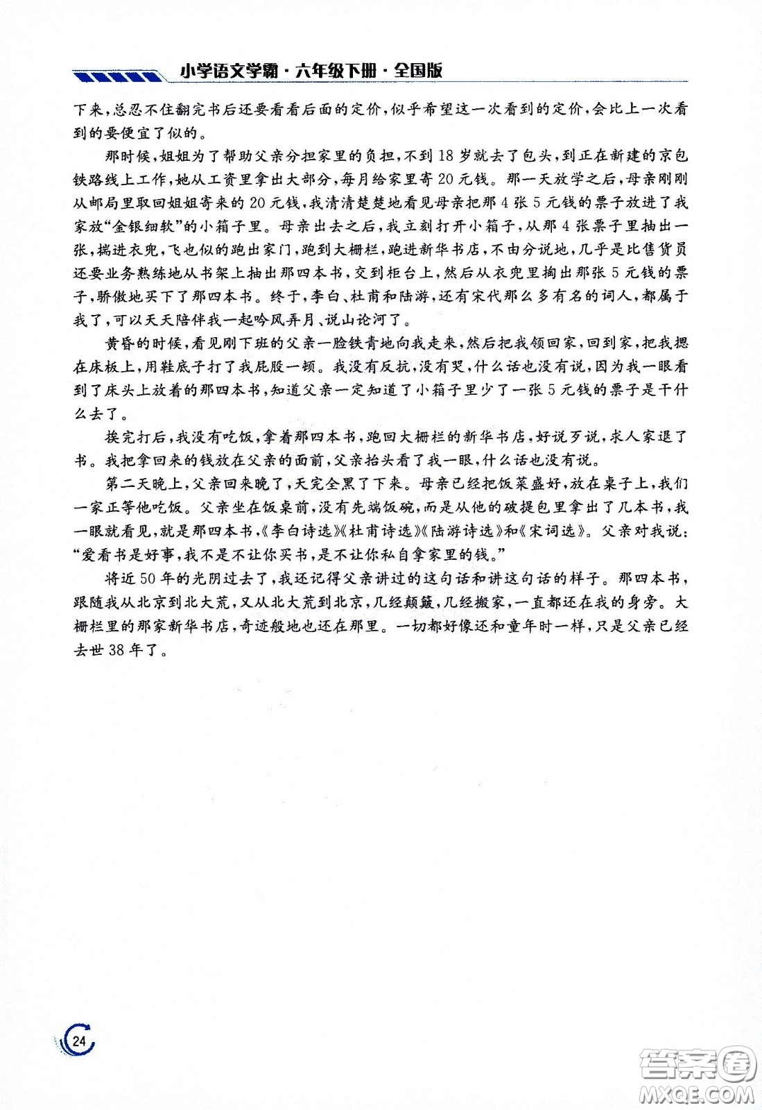 江蘇鳳凰美術(shù)出版社2021小學語文學霸六年級下冊全國版答案