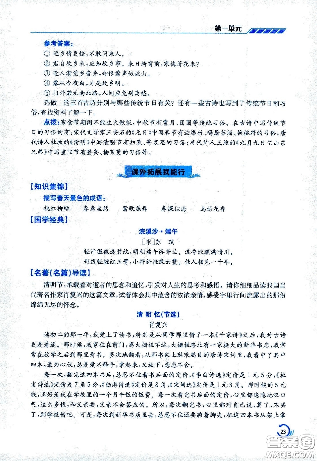 江蘇鳳凰美術(shù)出版社2021小學語文學霸六年級下冊全國版答案