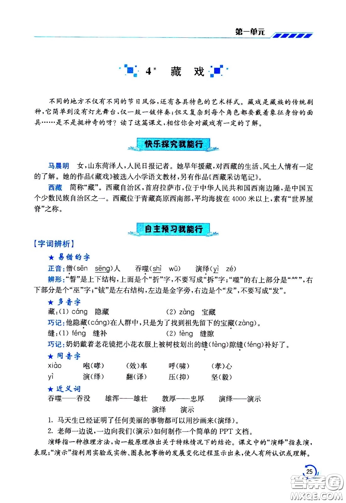 江蘇鳳凰美術(shù)出版社2021小學語文學霸六年級下冊全國版答案