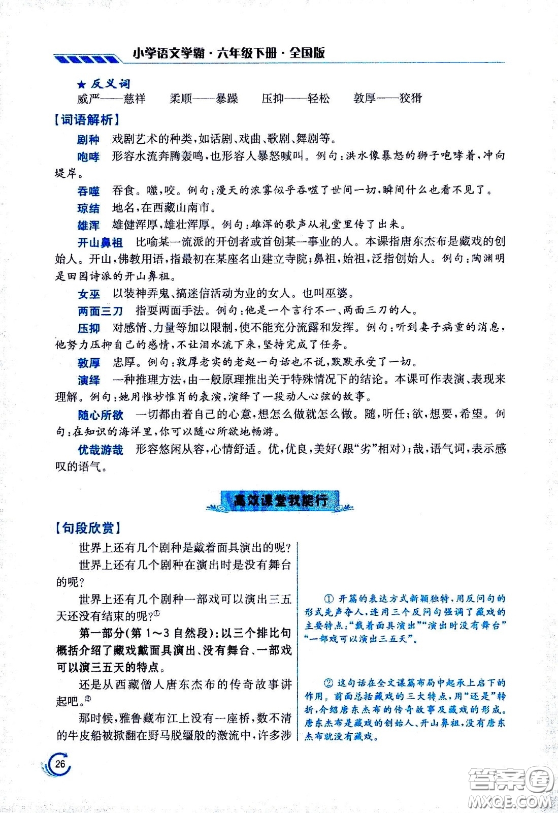 江蘇鳳凰美術(shù)出版社2021小學語文學霸六年級下冊全國版答案