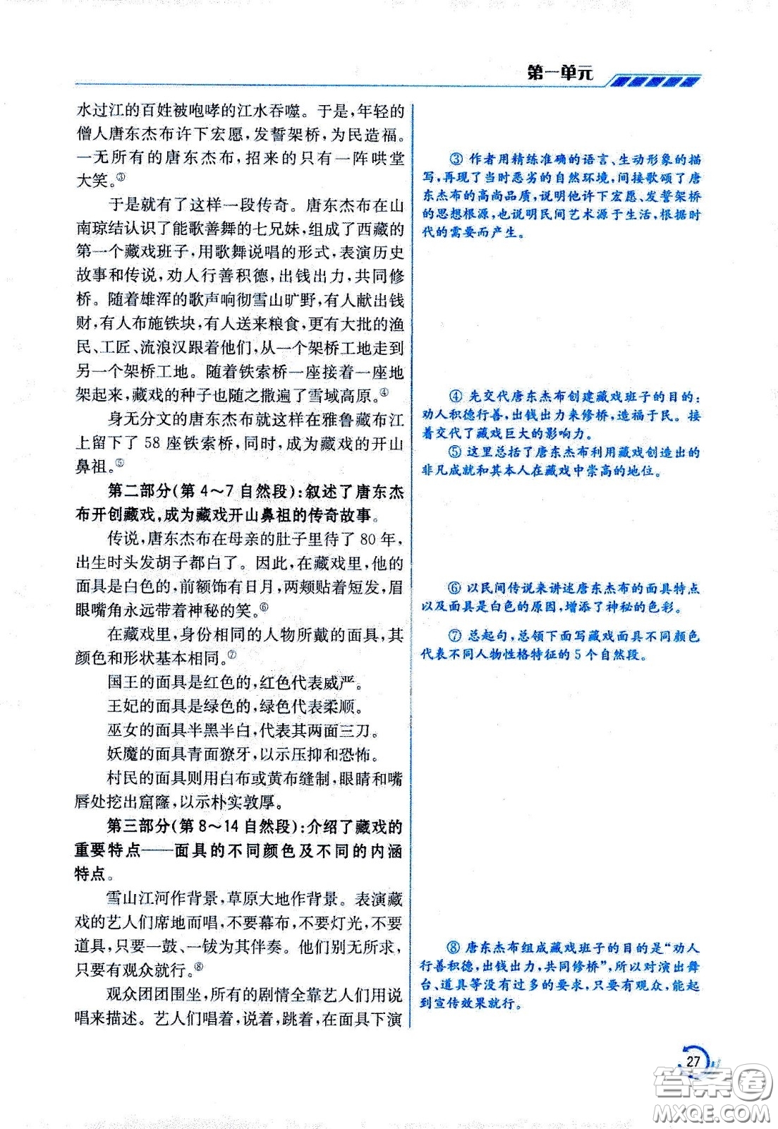 江蘇鳳凰美術(shù)出版社2021小學語文學霸六年級下冊全國版答案