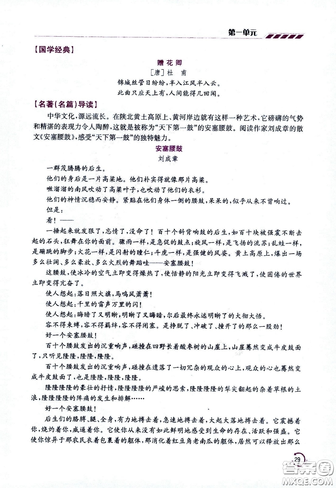 江蘇鳳凰美術(shù)出版社2021小學語文學霸六年級下冊全國版答案