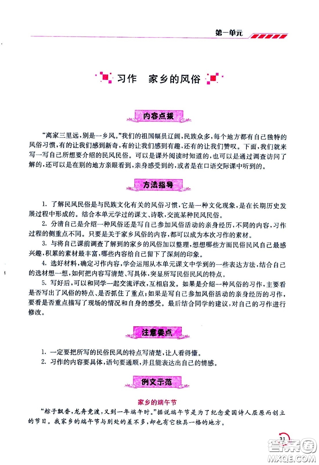 江蘇鳳凰美術(shù)出版社2021小學語文學霸六年級下冊全國版答案