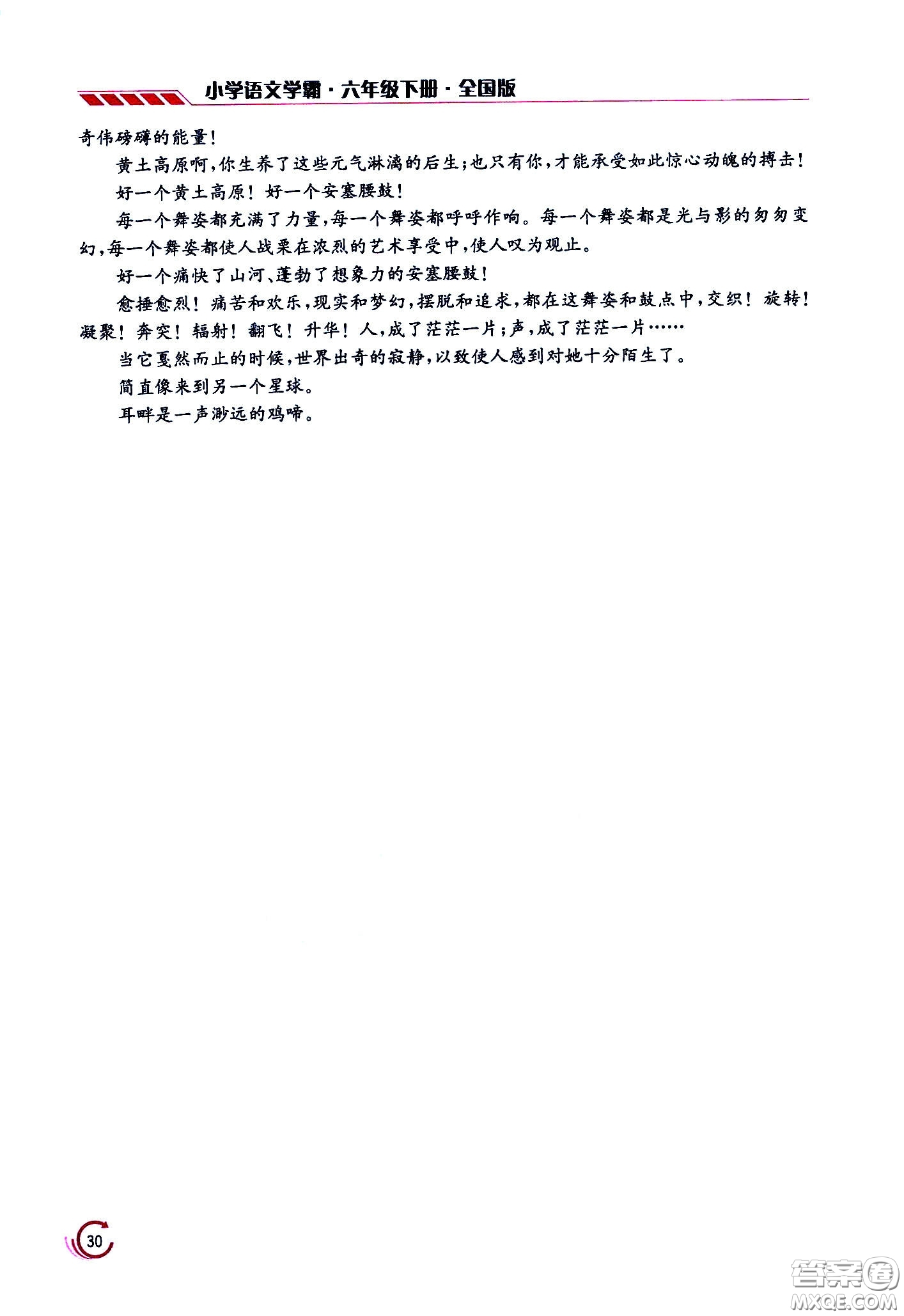 江蘇鳳凰美術(shù)出版社2021小學語文學霸六年級下冊全國版答案