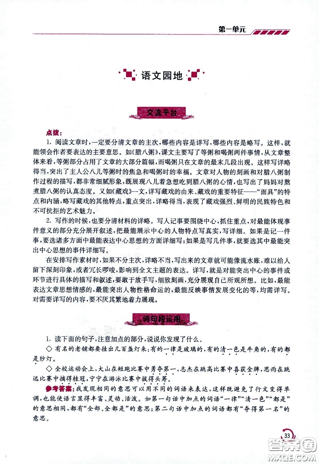 江蘇鳳凰美術(shù)出版社2021小學語文學霸六年級下冊全國版答案