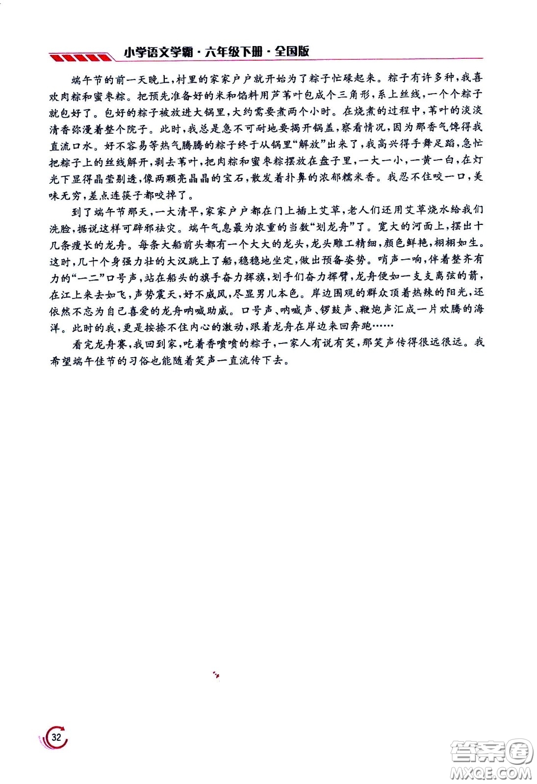 江蘇鳳凰美術(shù)出版社2021小學語文學霸六年級下冊全國版答案