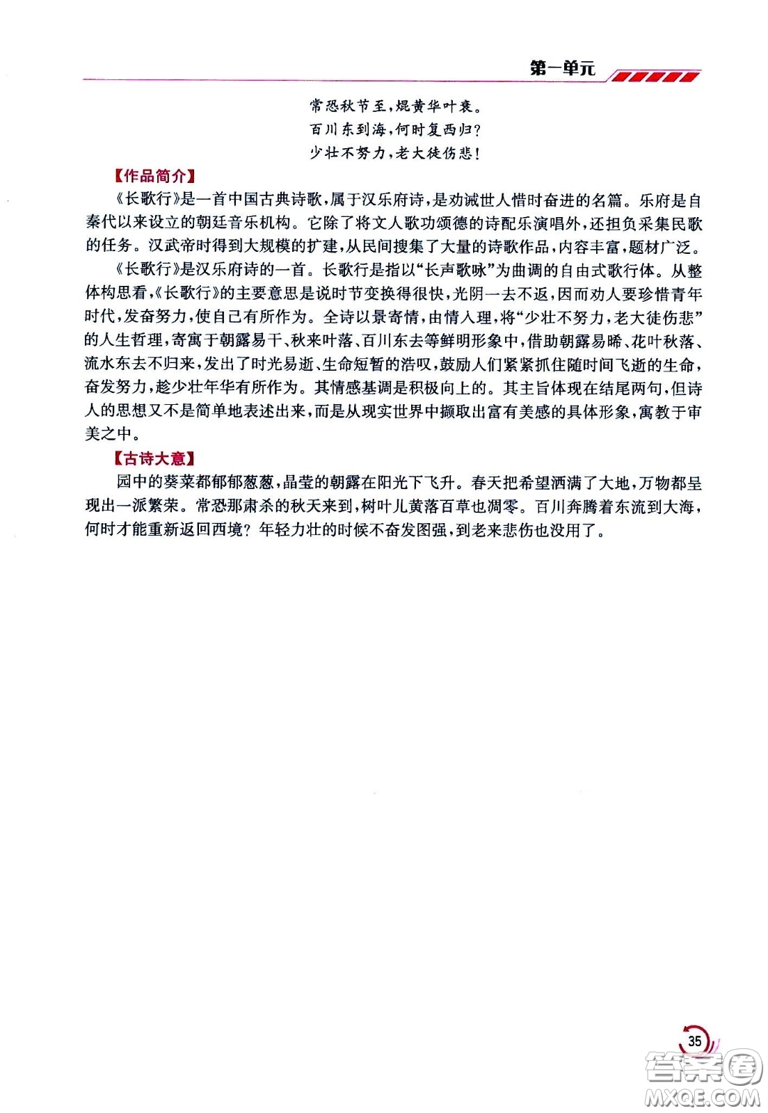 江蘇鳳凰美術(shù)出版社2021小學語文學霸六年級下冊全國版答案