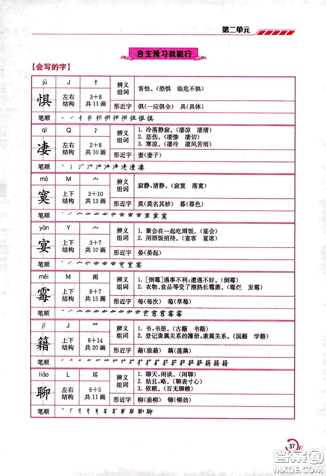 江蘇鳳凰美術(shù)出版社2021小學語文學霸六年級下冊全國版答案