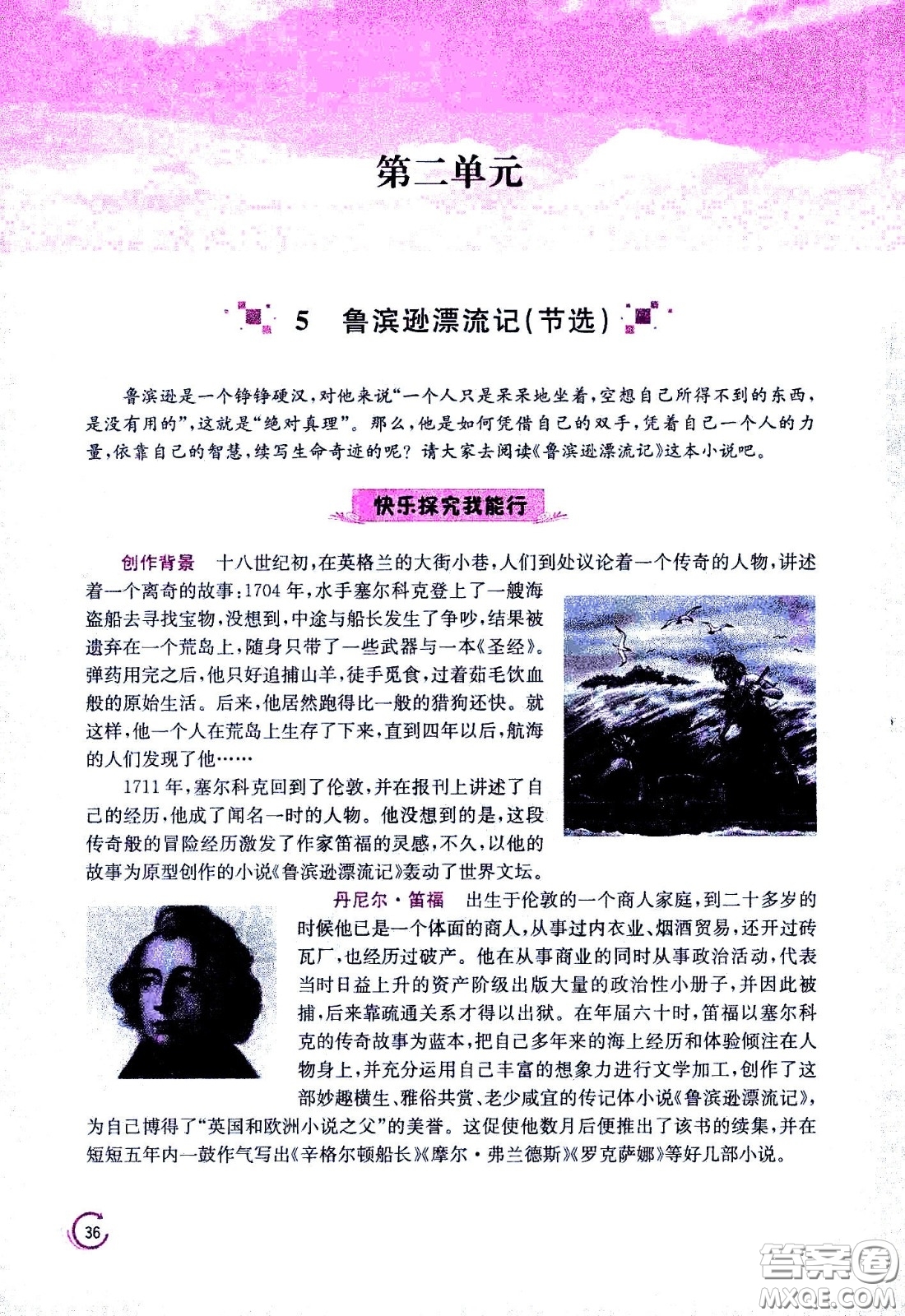 江蘇鳳凰美術(shù)出版社2021小學語文學霸六年級下冊全國版答案