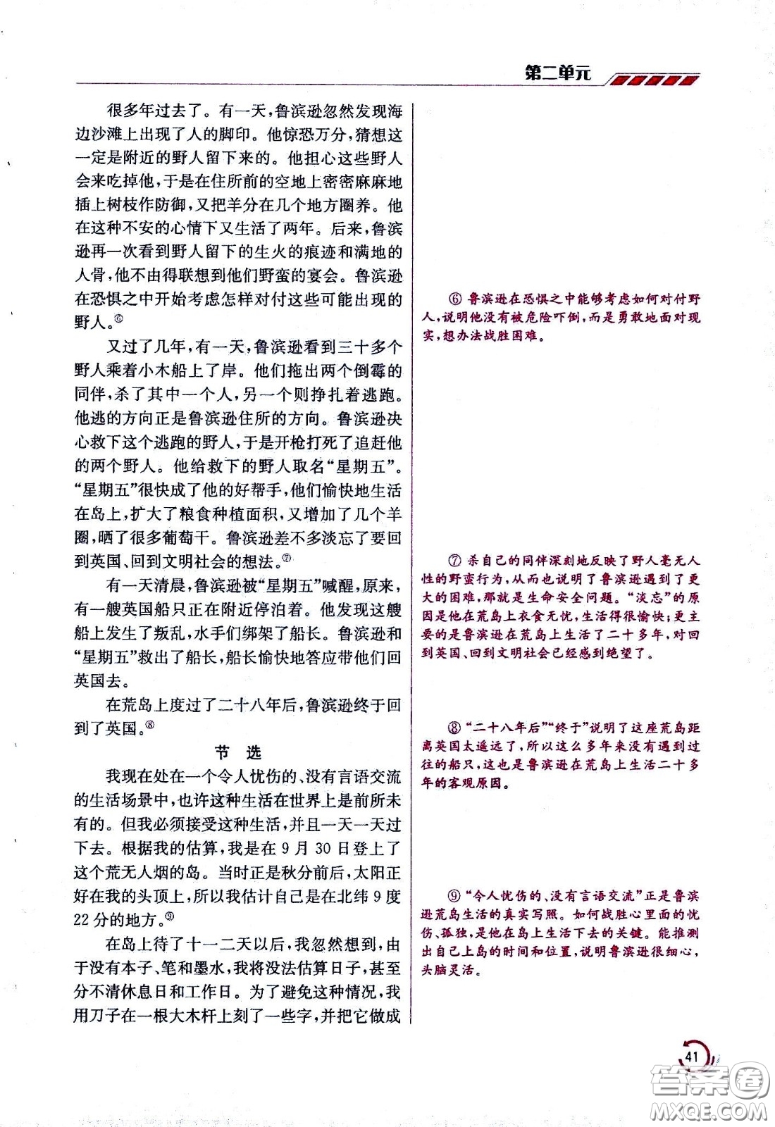 江蘇鳳凰美術(shù)出版社2021小學語文學霸六年級下冊全國版答案