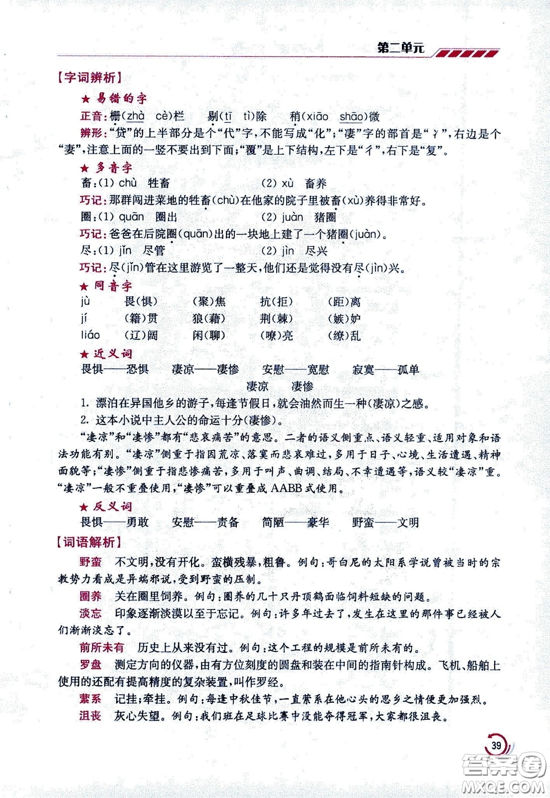 江蘇鳳凰美術(shù)出版社2021小學語文學霸六年級下冊全國版答案
