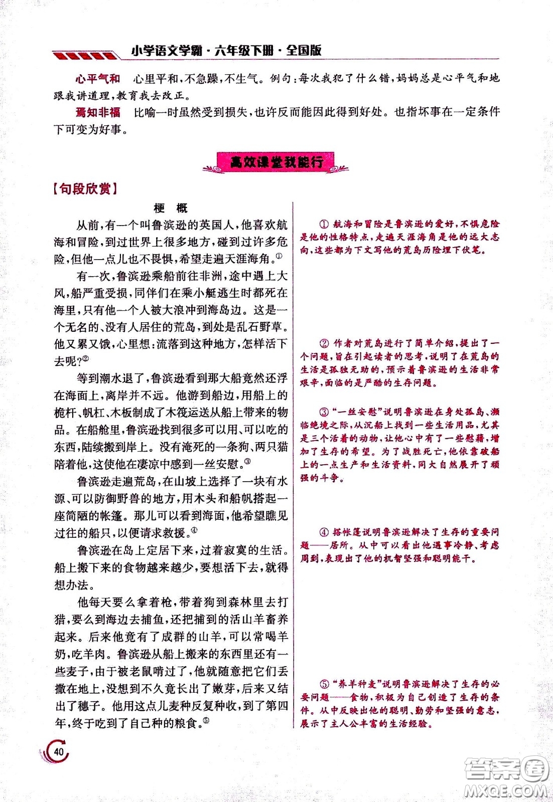 江蘇鳳凰美術(shù)出版社2021小學語文學霸六年級下冊全國版答案