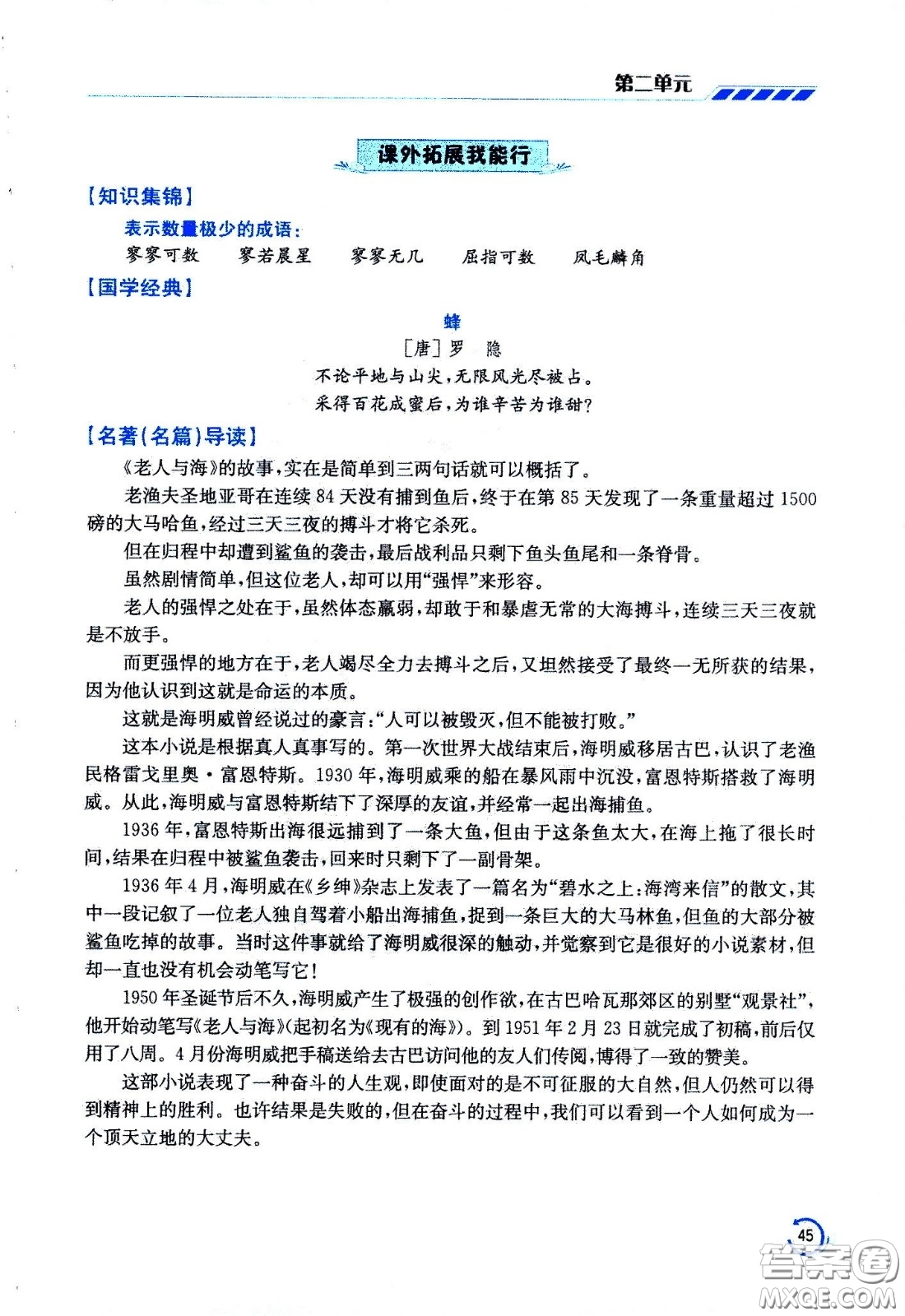 江蘇鳳凰美術(shù)出版社2021小學語文學霸六年級下冊全國版答案