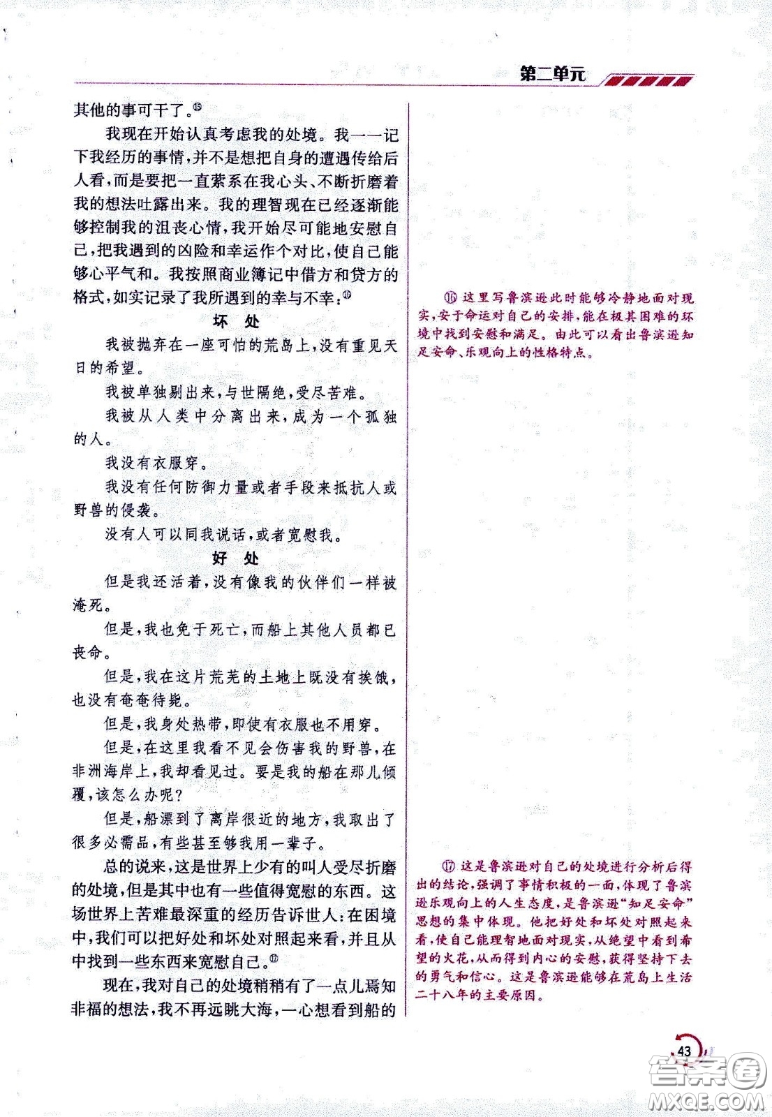 江蘇鳳凰美術(shù)出版社2021小學語文學霸六年級下冊全國版答案
