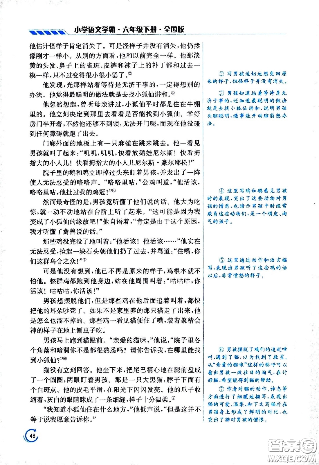 江蘇鳳凰美術(shù)出版社2021小學語文學霸六年級下冊全國版答案