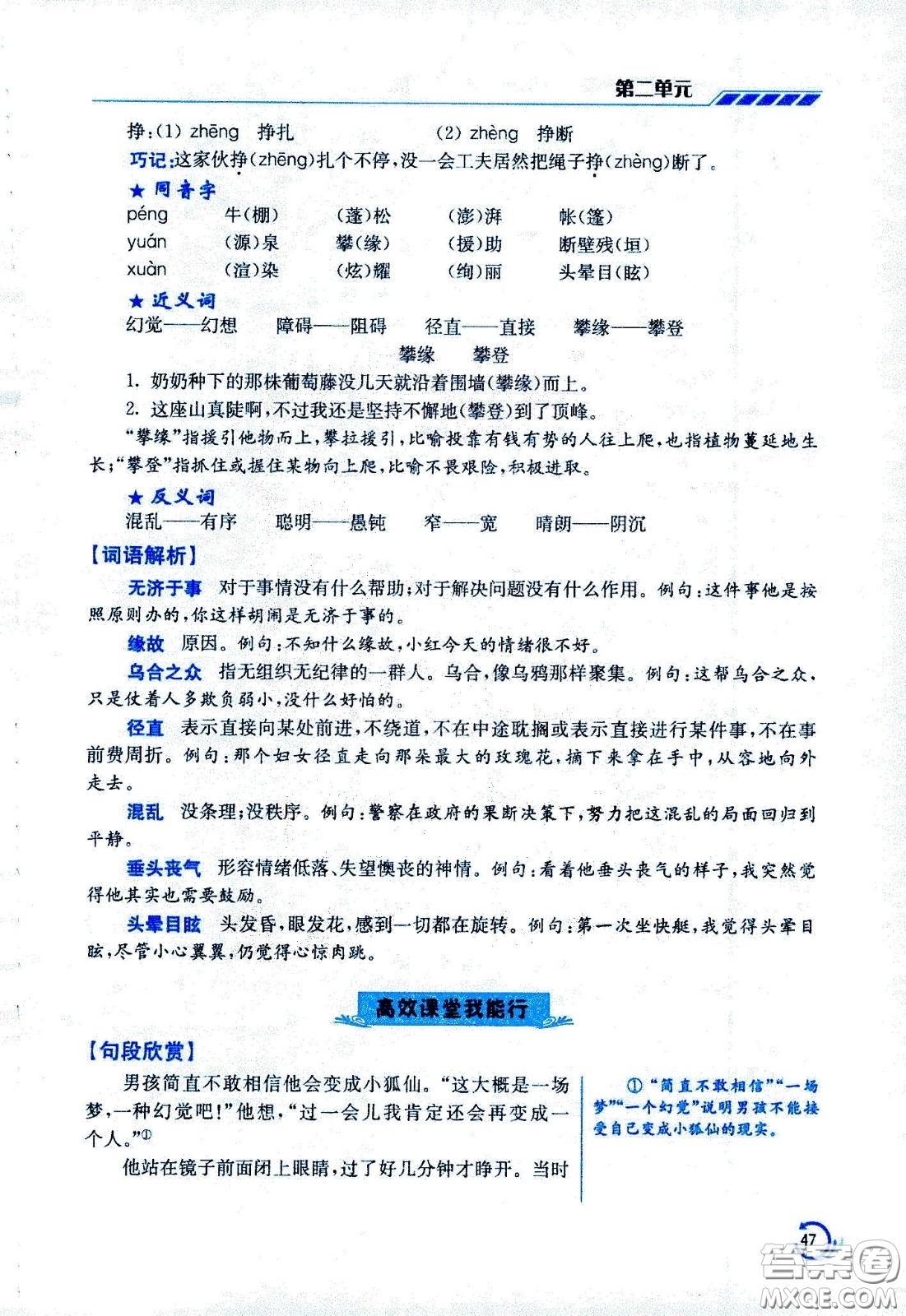 江蘇鳳凰美術(shù)出版社2021小學語文學霸六年級下冊全國版答案